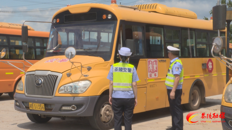 茶陵：强化校车安全 筑牢学生“平安路”