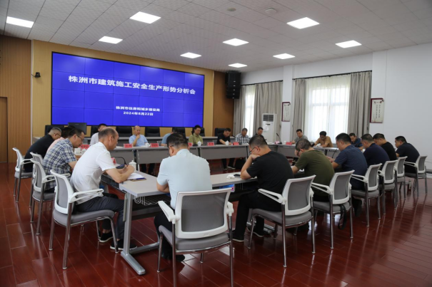 市住建局召开2024年上半年全市建筑施工安全生产形势分析会议