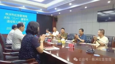 株洲市应急管理局召开2024年“八一”建军节座谈会