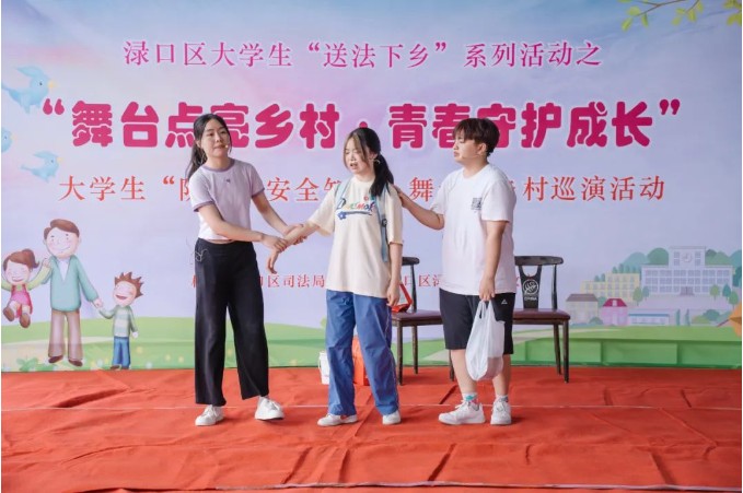 渌口区开展大学生“防性侵安全知识”舞台剧乡村巡演