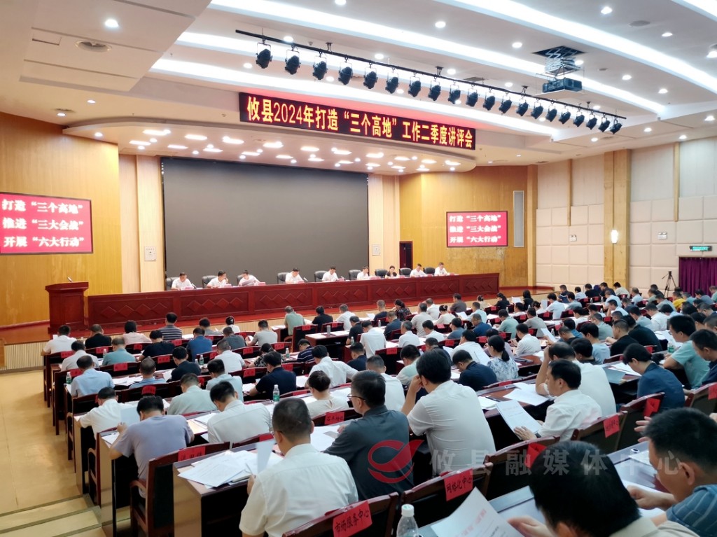 攸县召开2024年打造“三个高地”工作 二季度讲评会