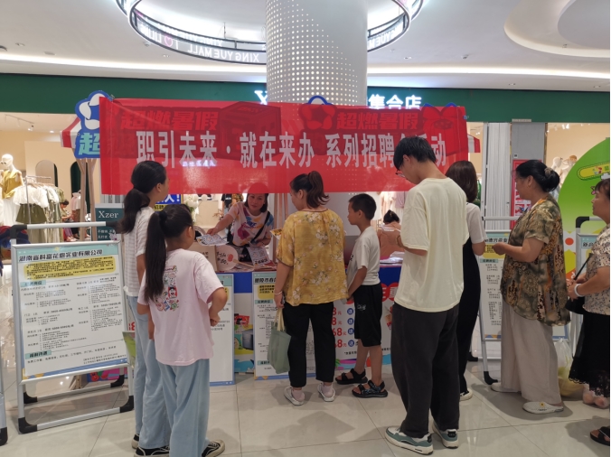 为梦想起航助力  “职引未来——就在来办”主题招聘活动