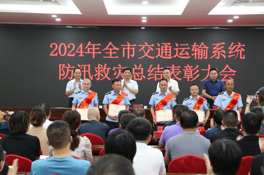 株洲市交通运输系统43名防汛救灾先进个人获表彰