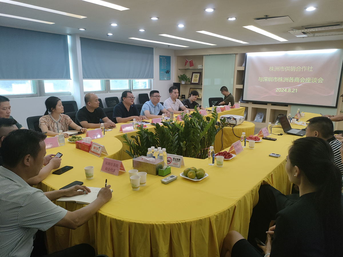 株洲农产品走进大湾区交流座谈会在深召开