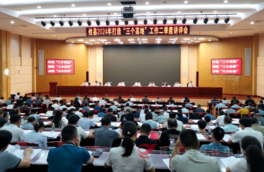 攸县召开2024年打造“三个高地”工作 二季度讲评会