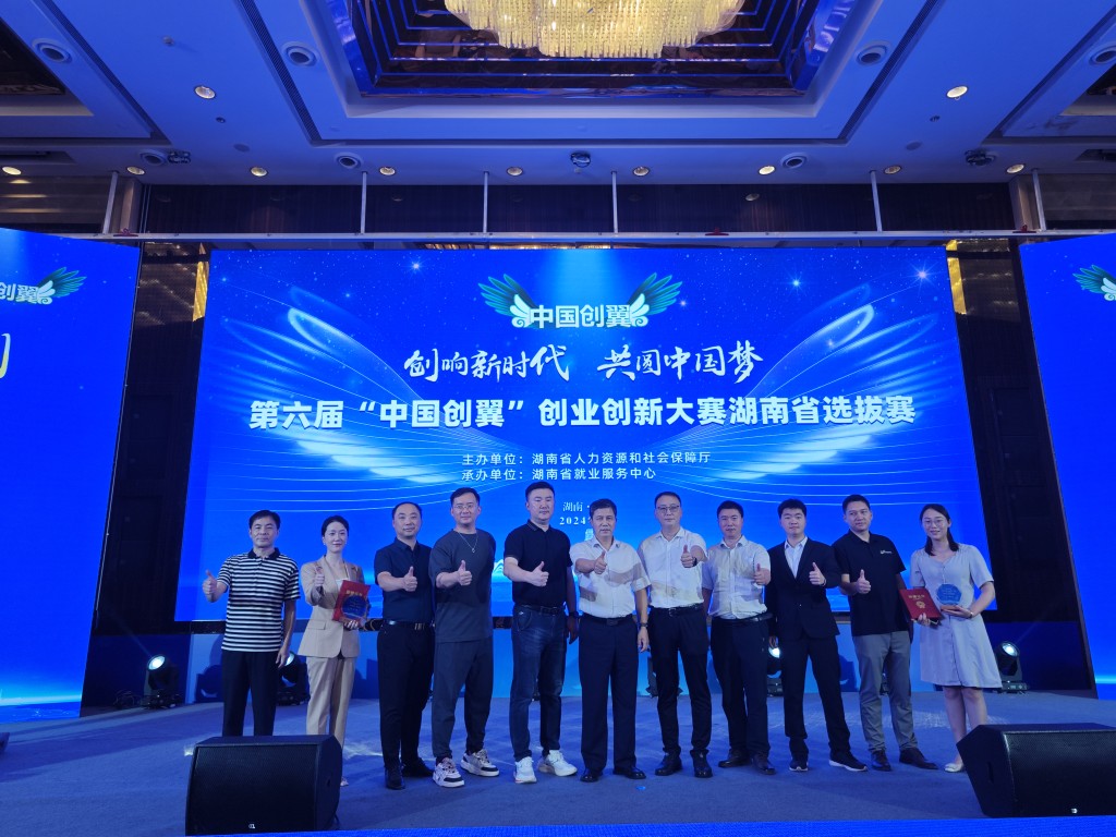 五大赛道五个奖——我市在第六届“中国创翼”湖南省选拔赛中取得重大突破