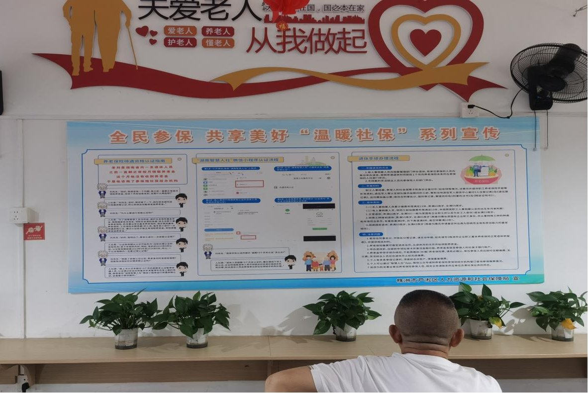 温暖社保，开辟宣传“新阵地”