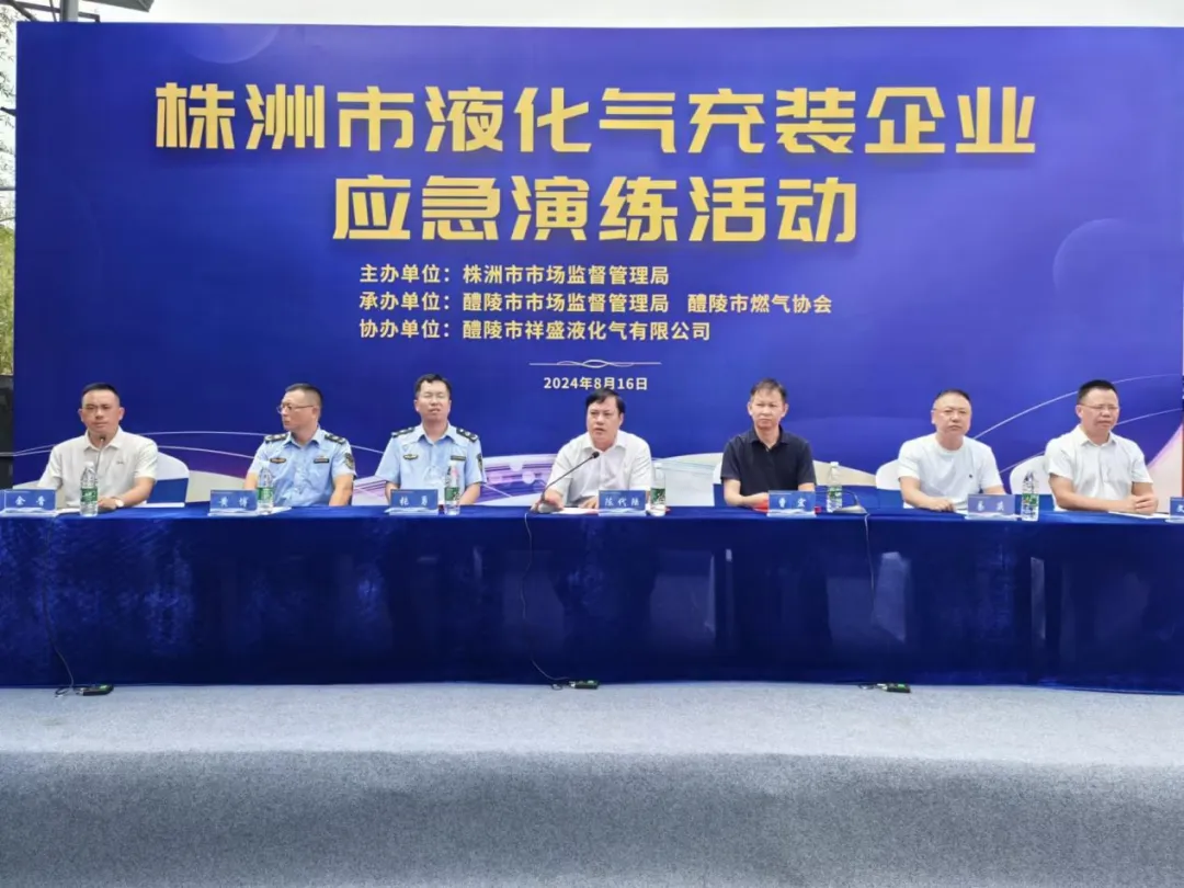 株洲市液化气充装企业应急演练活动在醴成功举办