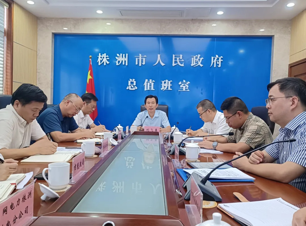 株洲市召开森林防火工作部署会