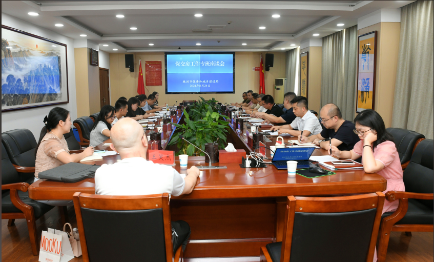 市住建局组织召开保交房工作专班座谈会