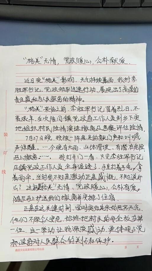 鹿原镇:“格美”过后,一封“走心”感谢信