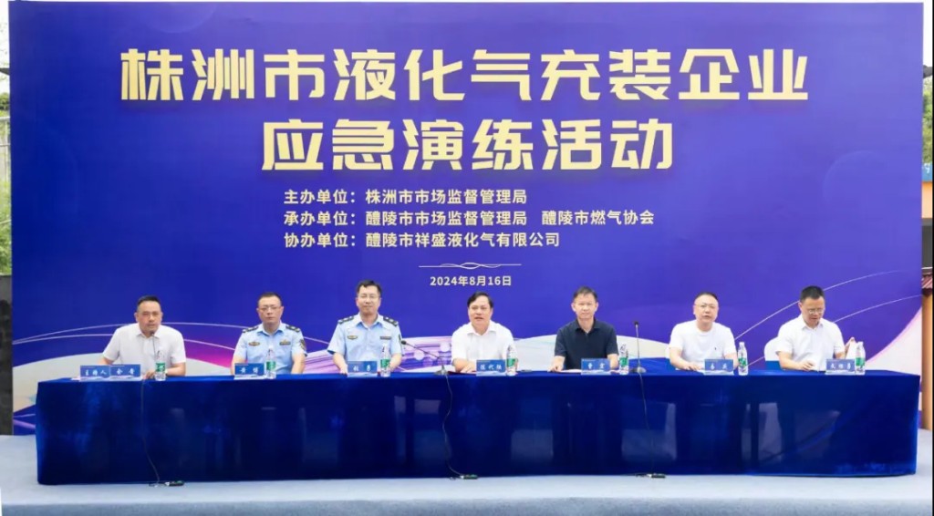 株洲市市场监管局顺利举办液化气充装企业应急演练活动