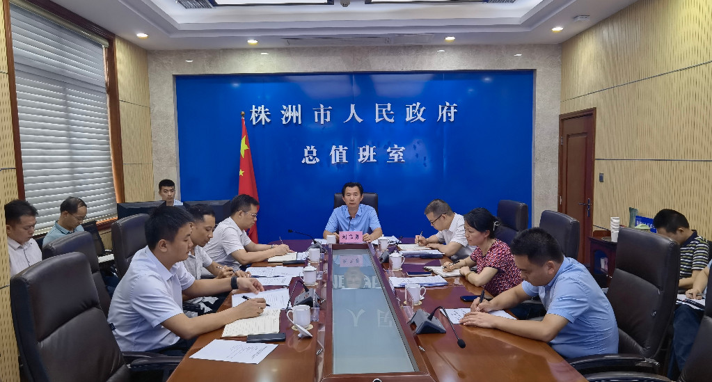 株洲市召开林业项目建设暨国土绿化试点示范项目迎接中期评估视频调度会议