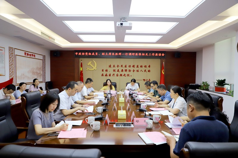 市政协党组成员、副主席朱胜辉一行专题调研我市医疗保障工作