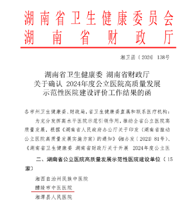赞！这家医院成功入选省公立医院高质量发展示范性医院建设单位