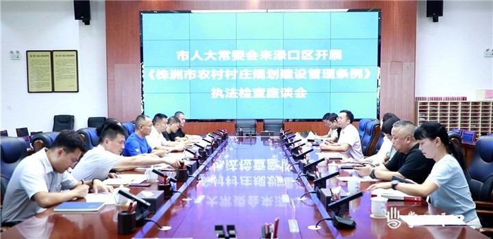 市人大常委会一行来渌口区开展《株洲市农村村庄规划建设管理条例》执法检查