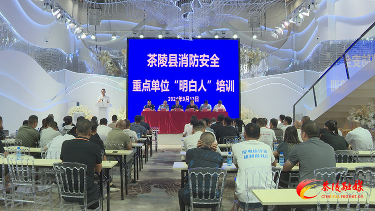 茶陵县开展重点人员密集场所单位消防安全培训