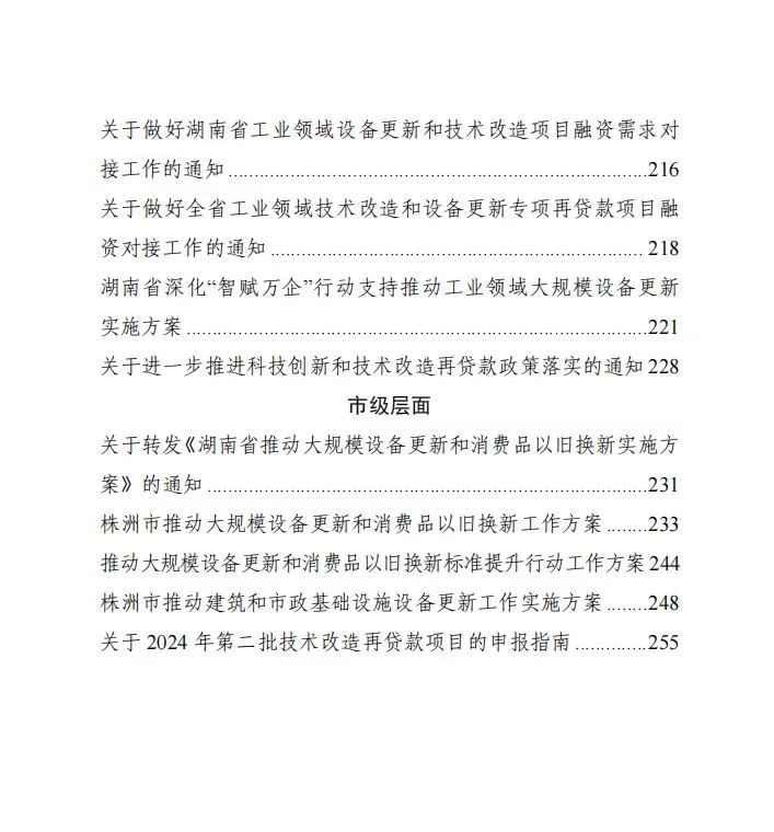 “两重”“两新”送解优丨您有一份“两新”政策大礼包，请查收！