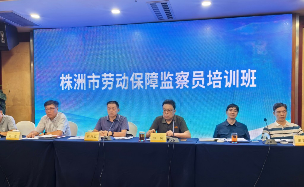 全市劳动保障专职监察员业务培训班开班