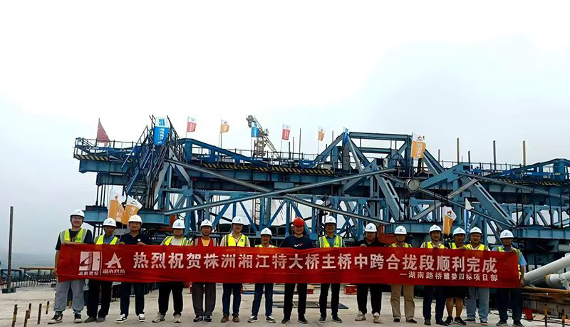醴娄高速株洲湘江特大桥中跨合龙