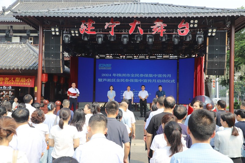 2024年株洲市全民参保集中宣传月活动启动