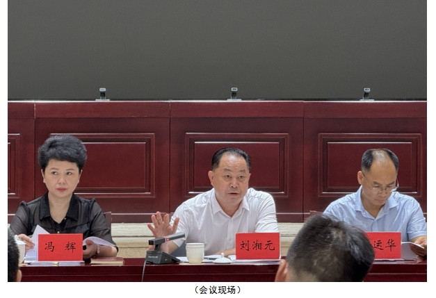 株洲市机关事务管理局召开2024年度市直行政事业单位物业服务集中采购工作推进会