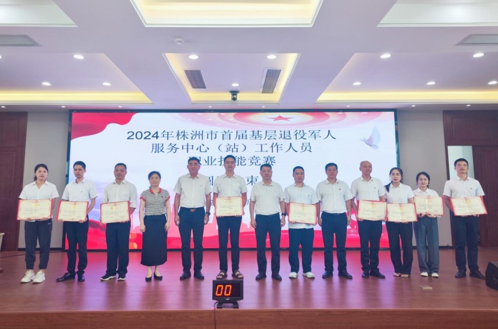 以赛促学！株洲举办基层退役军人服务中心（站）工作人员职业技能竞赛