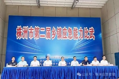 株洲市举行第二届乡镇应急能力比武