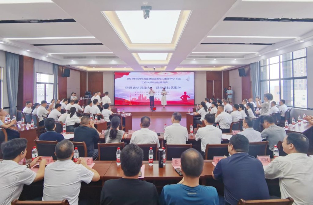以赛促学！株洲举办基层退役军人服务中心（站）工作人员职业技能竞赛