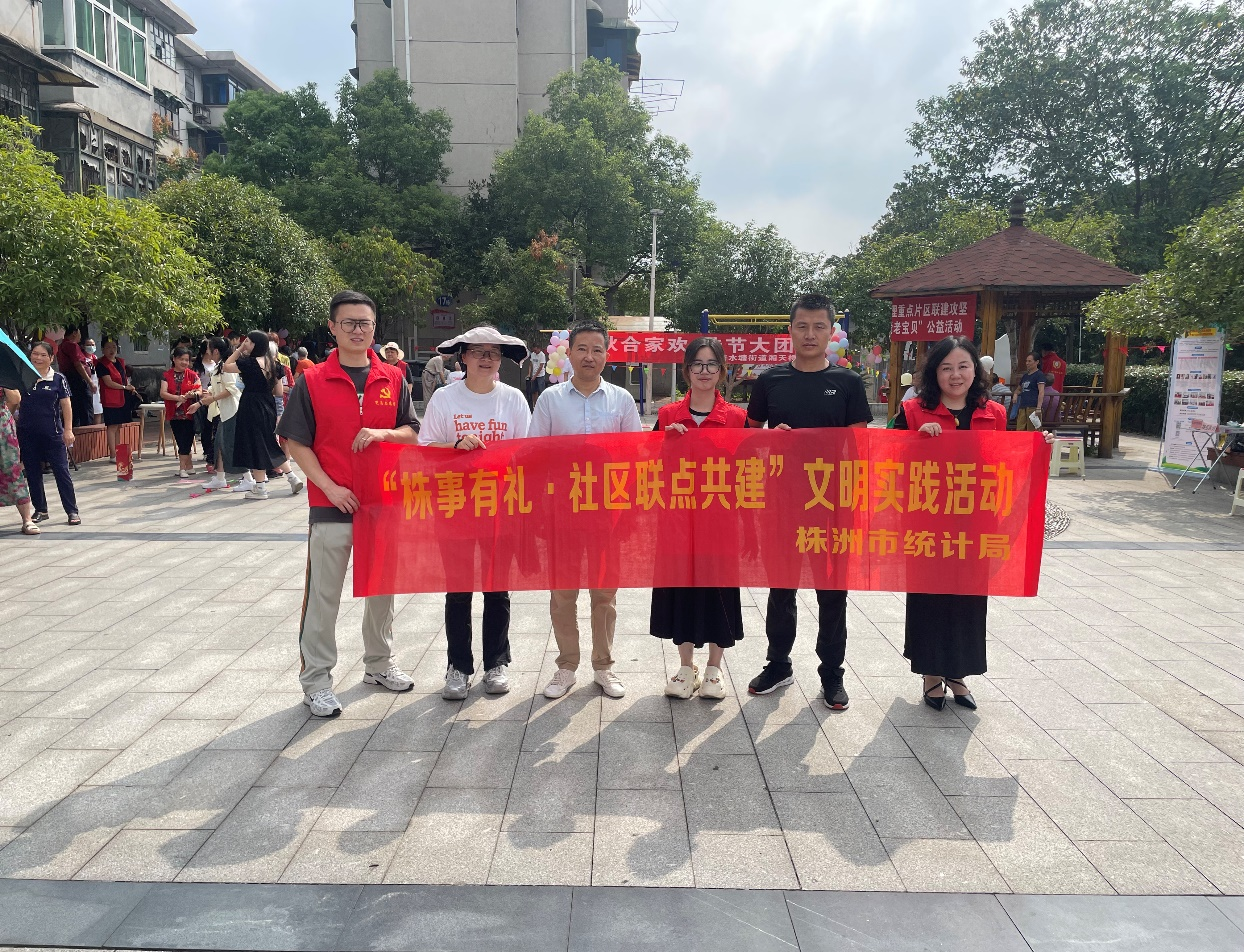 市统计局赴湘天桥社区开展中秋联欢暨统计进社区主题党日活动