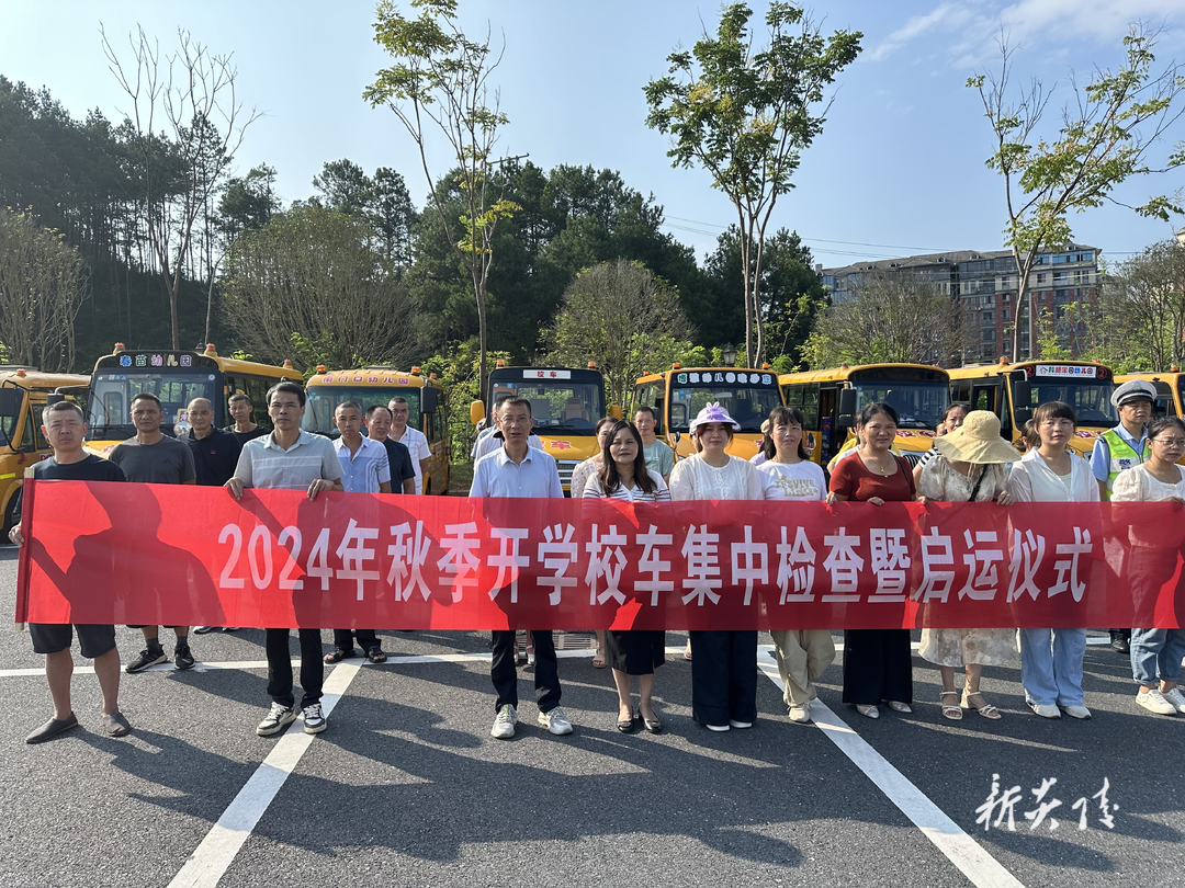 县教育局举行2024年秋季开学校车集中检查暨启运仪式