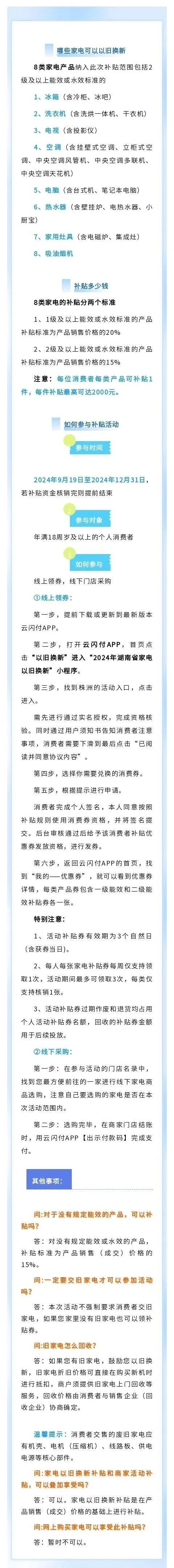株洲市2024年家电以旧换新补贴活动正式启动