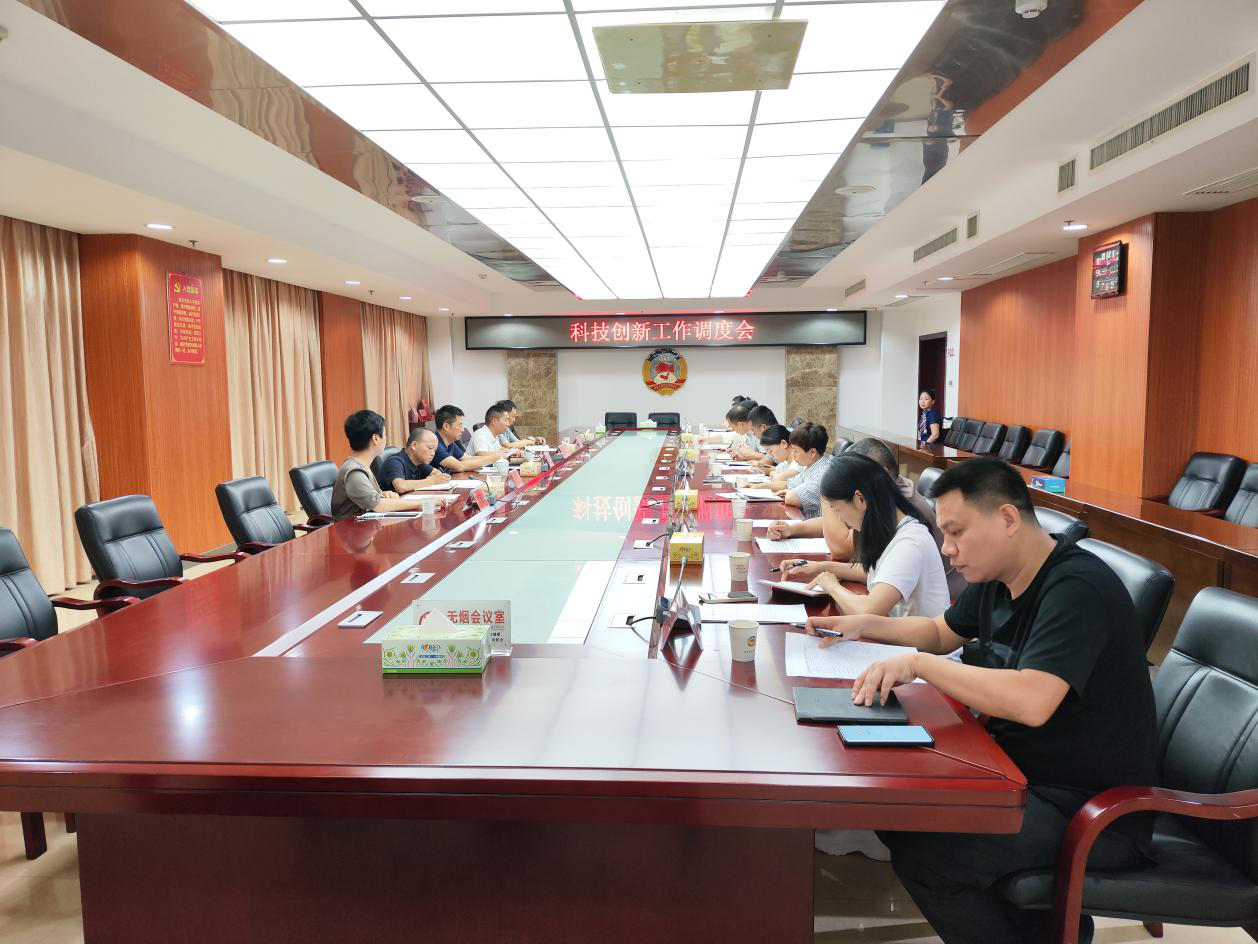 攸县召开科技创新工作调度会