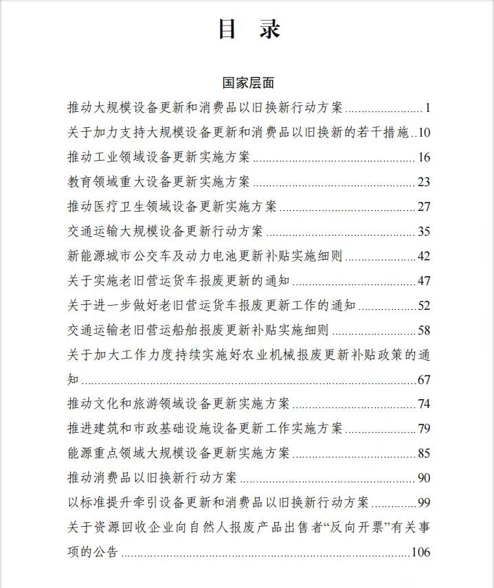 “两重”“两新”送解优丨您有一份“两新”政策大礼包，请查收！