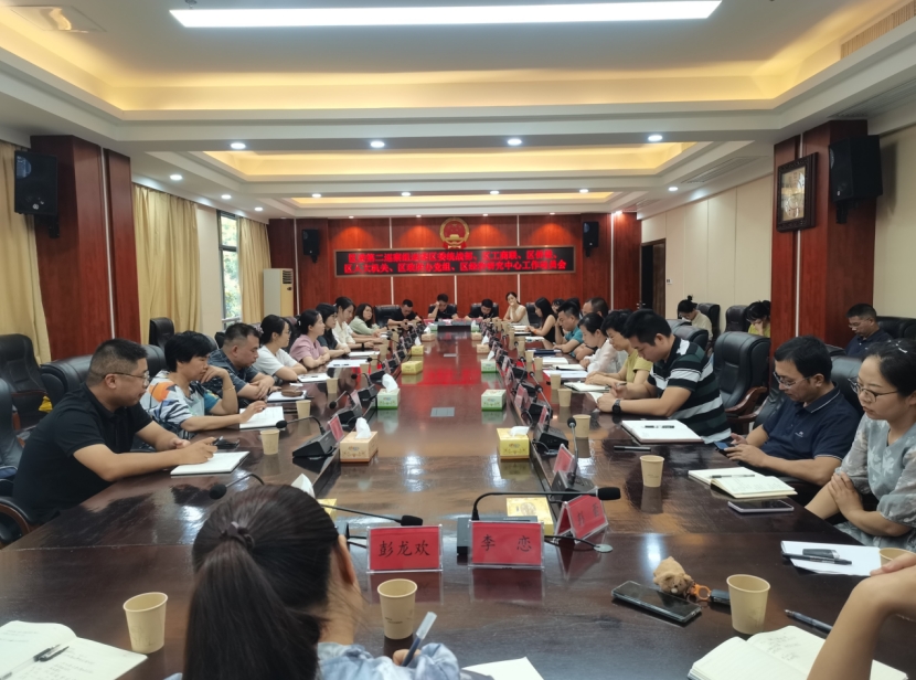 区委第二巡察组巡察区委统战部、区工商联、区侨联工作动员会召开