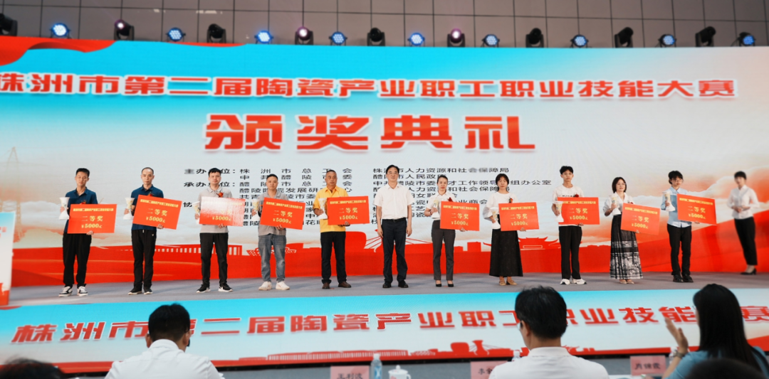株洲市第二届陶瓷产业职工职业技能大赛颁奖典礼举行