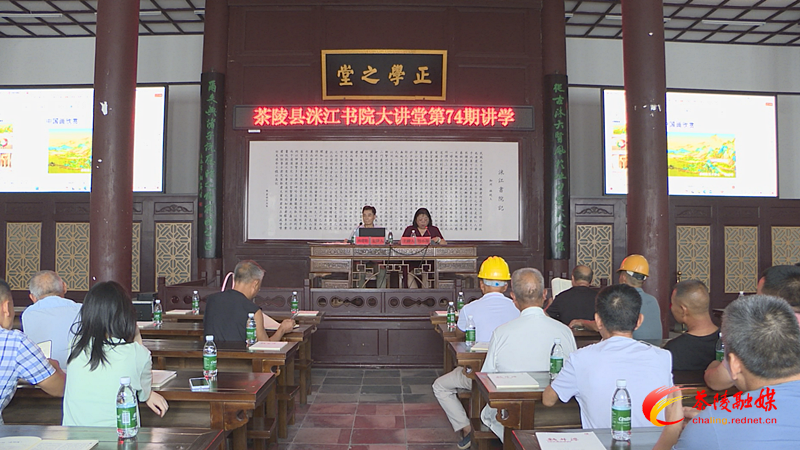 第74期洣江书院大讲堂开讲
