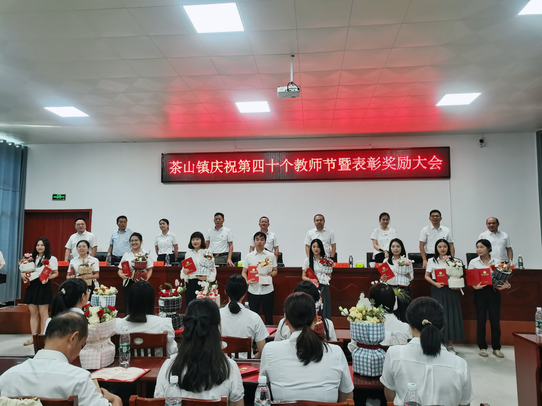 茶山镇：同心共圆茶山梦 全力做好教育人