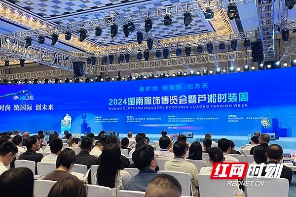 2024湖南服博会暨芦淞时装周开幕
