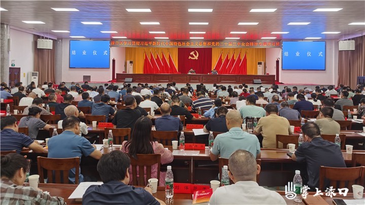 区管干部学习贯彻习近平新时代中国特色社会主义思想和党的二十届三中全会精神第一期专题研讨班结业