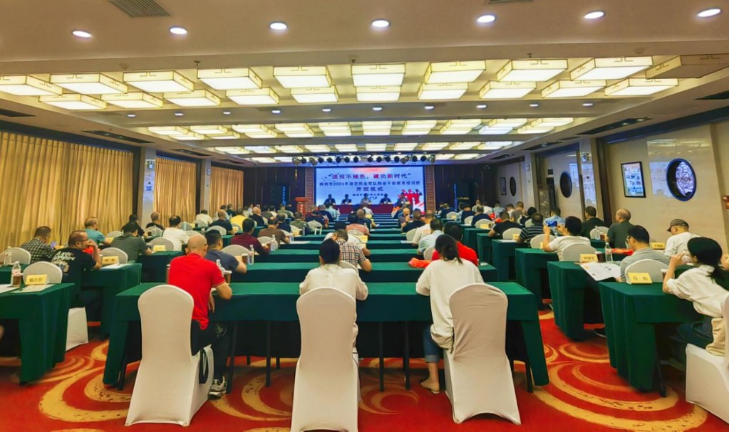 株洲：自主择业军转干部教育培训班开班