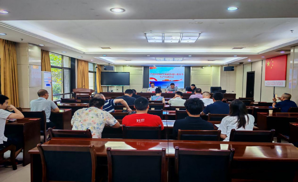 芦淞区交通运输局组织召开2024年 邮政快递行业安全生产培训会