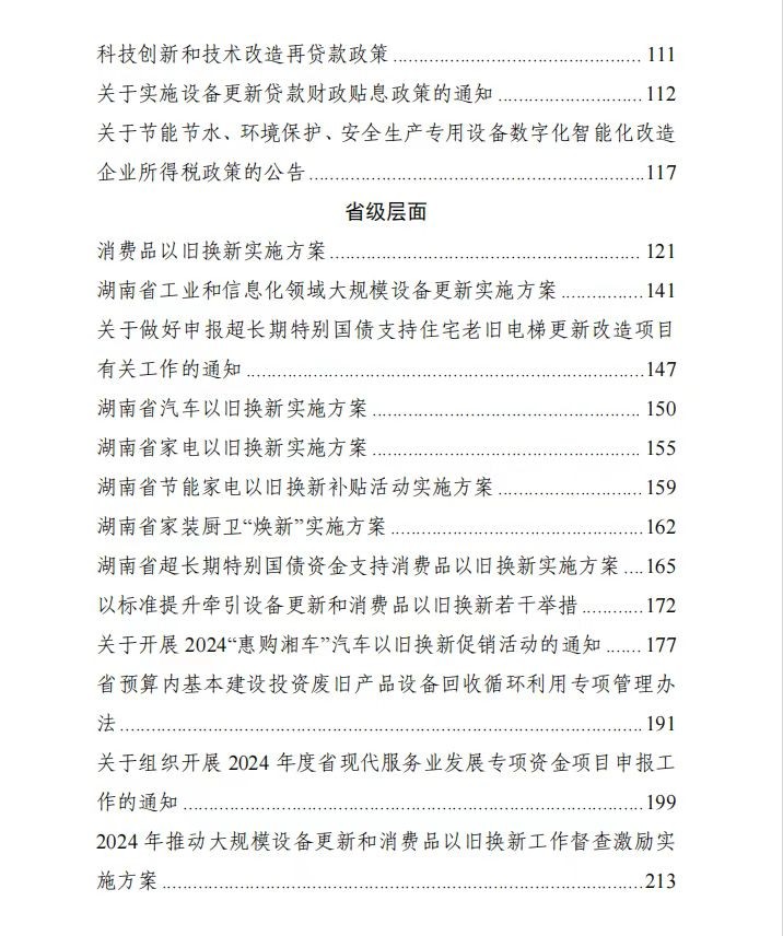 “两重”“两新”送解优丨您有一份“两新”政策大礼包，请查收！