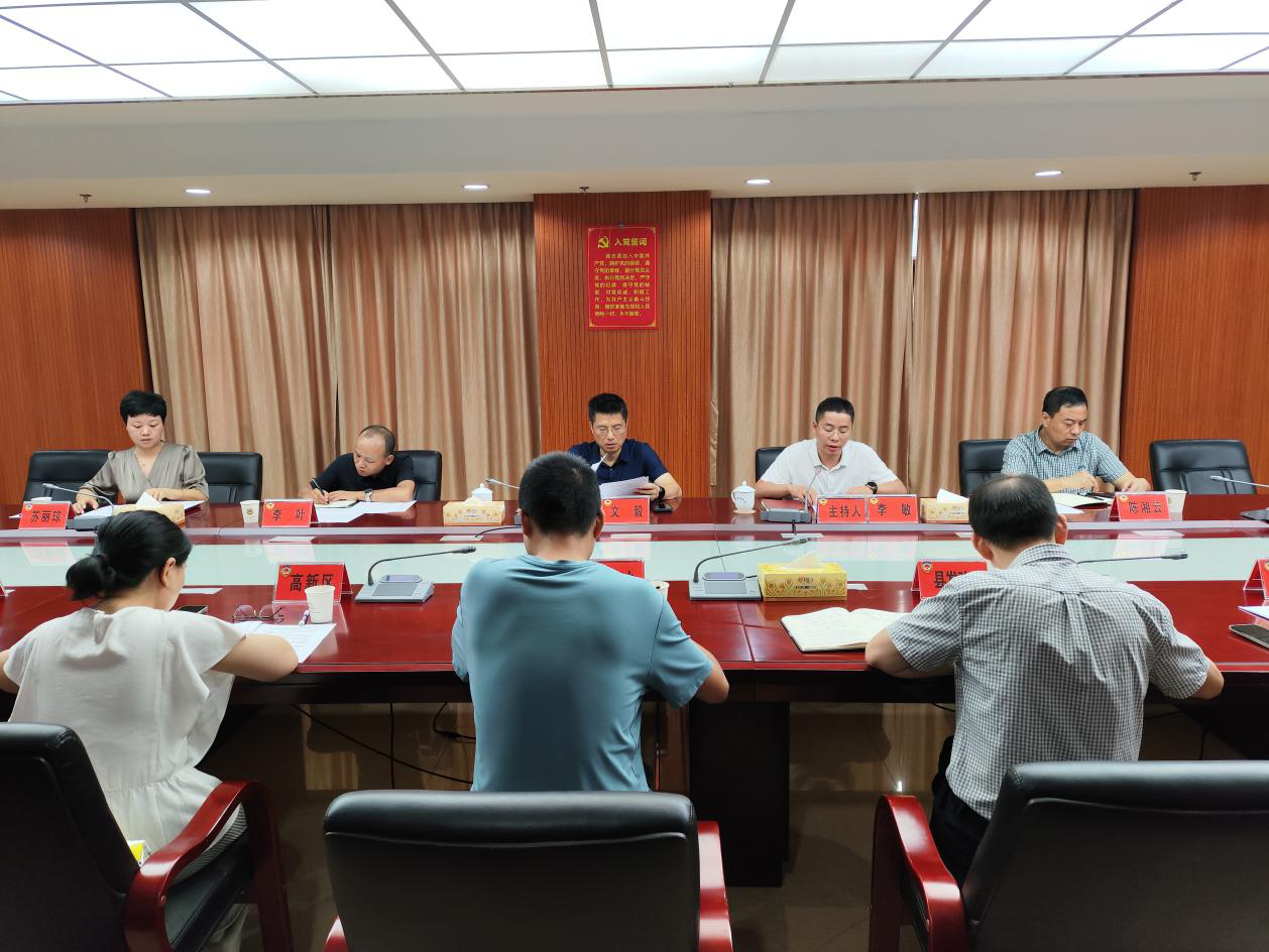 攸县召开科技创新工作调度会