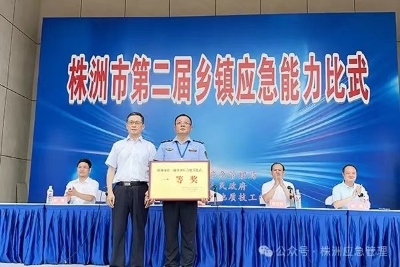 株洲市举行第二届乡镇应急能力比武