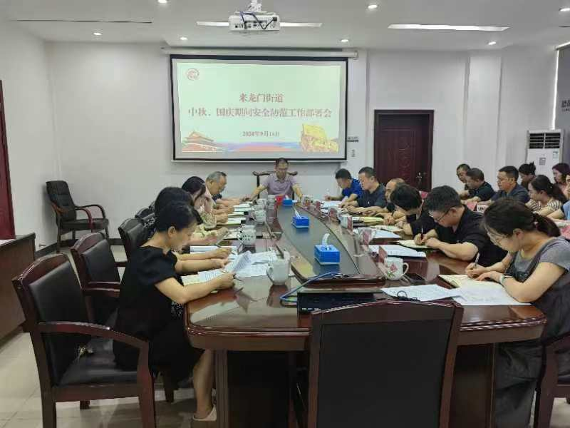 来龙门街道：走实走深除隐患 守好节前安全关
