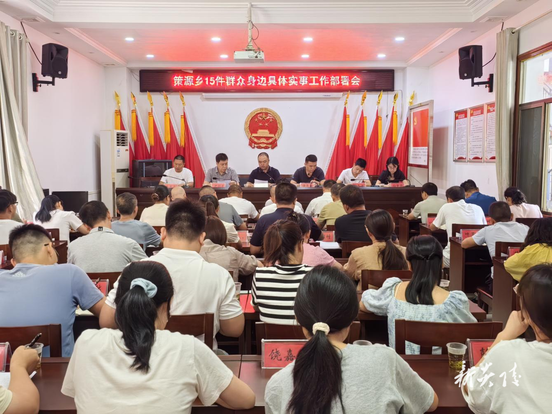 策源乡：办好15件群众身边具体实事