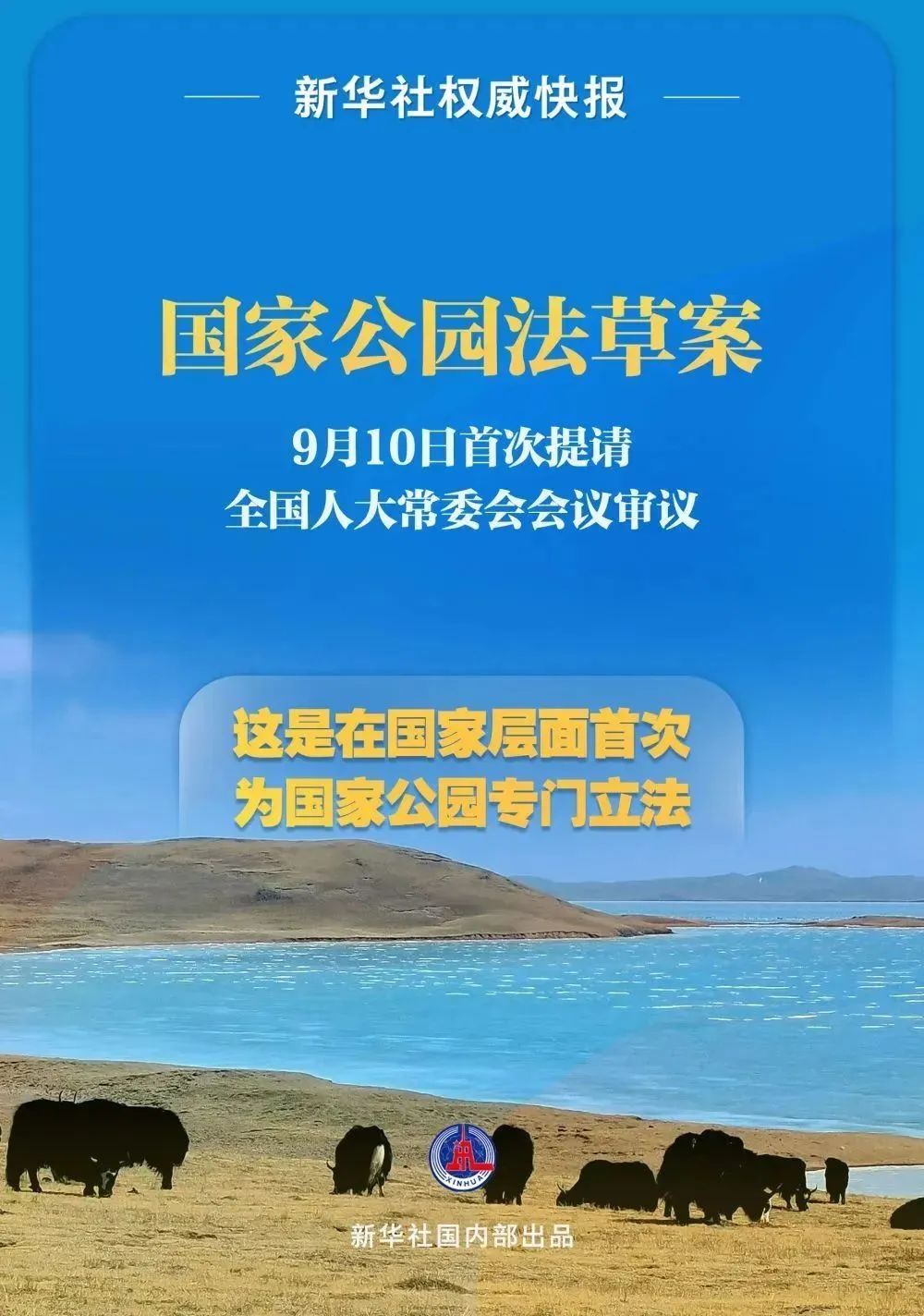 国家层面首次专门立法!实行最严格保护