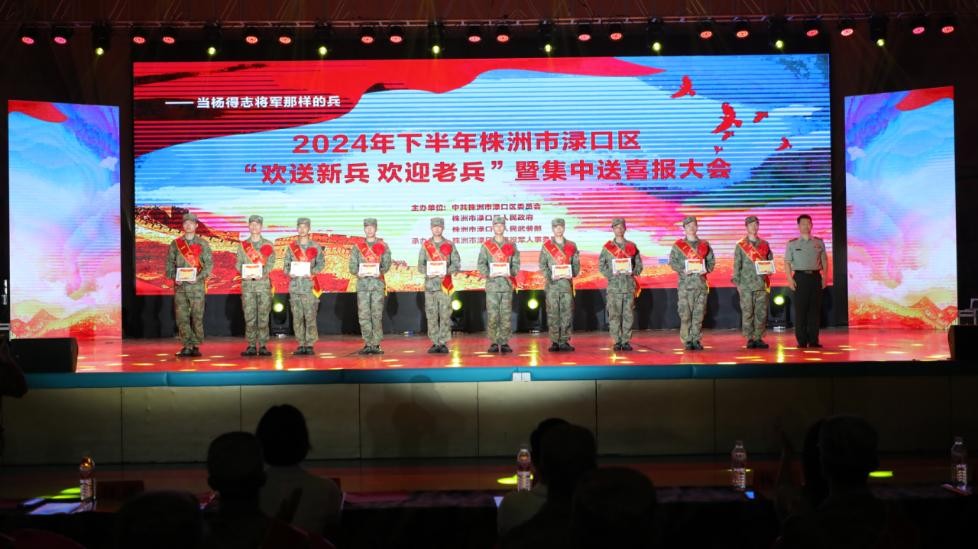 渌口区：送新兵、迎老兵 赓续红色血脉