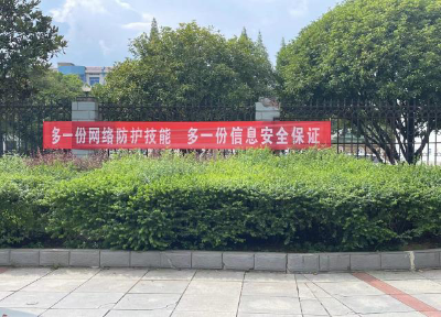 攸县科工信局开展网络安全宣传周活动